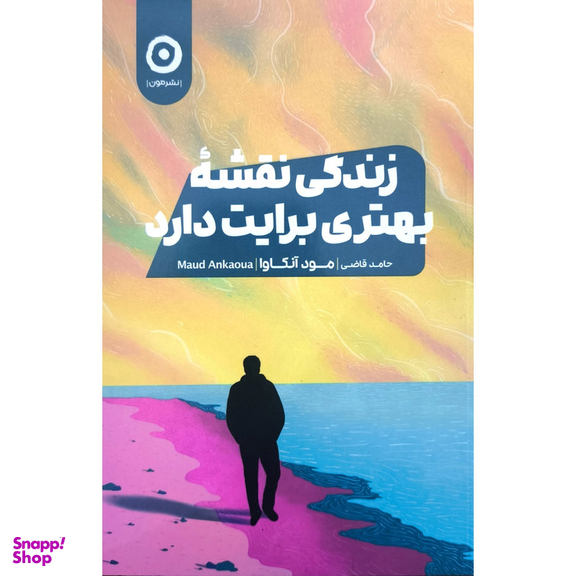 کتاب زندگی نقشه بهتری برايت دارد اثر مود آنكاوا نشر مون