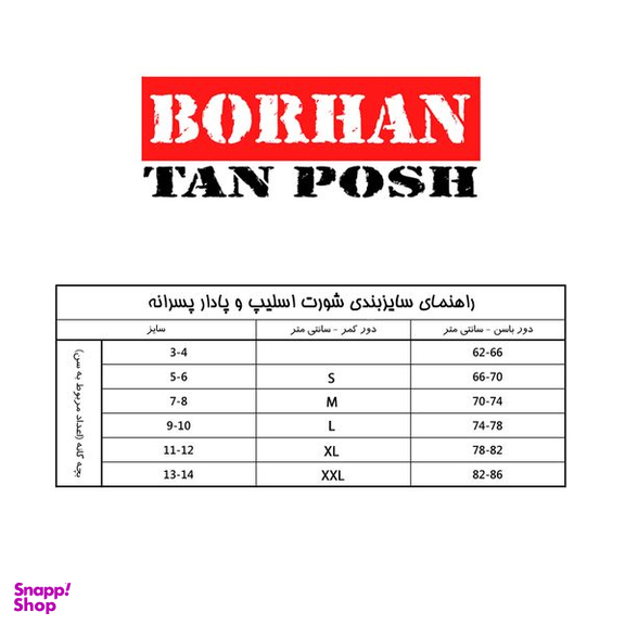 شورت پسرانه برهان تن پوش مدل اسلیپ کد 03-9 رنگ آبی کاربنی