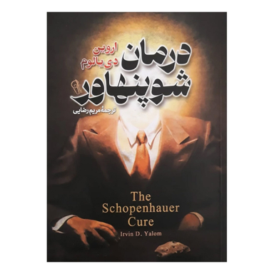 کتاب درمان شوپنهاور اثر اروین دی یالوم نشر آزرمیدخت