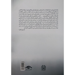 کتاب برافراشتن ناهشيار اثر داود معنوی پور انتشارات کتاب ديدآور