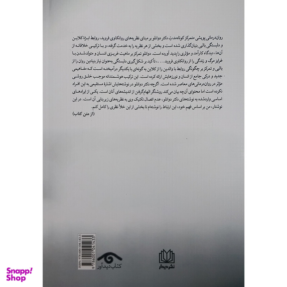 کتاب برافراشتن ناهشيار اثر داود معنوی پور انتشارات کتاب ديدآور
