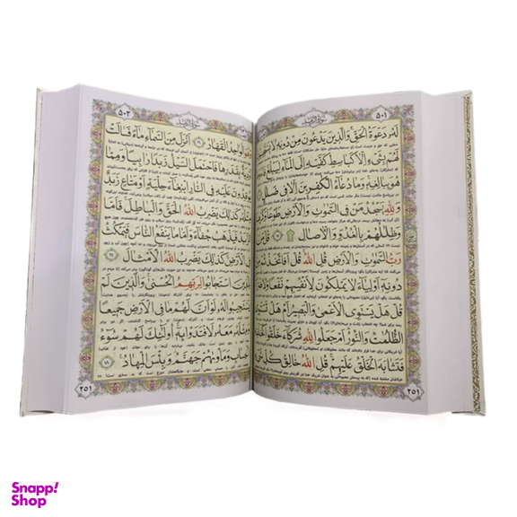 کتاب قرآن عروس پلاک دار همراه با قاب کشویی انتشارات پیام عدالت