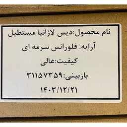 ديس سرو چینی زرین ایران مدل فلورانس درجه عالی