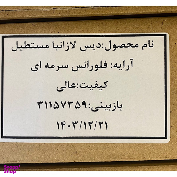 ديس سرو چینی زرین ایران مدل فلورانس درجه عالی
