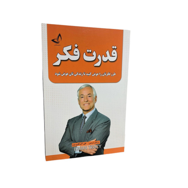 کتاب قدرت فکر اثر برایان تریسی نشر ندای معاصر