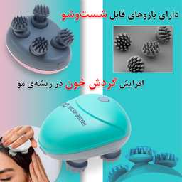 ماساژور سر گیفت کالکشن مدل SC 1