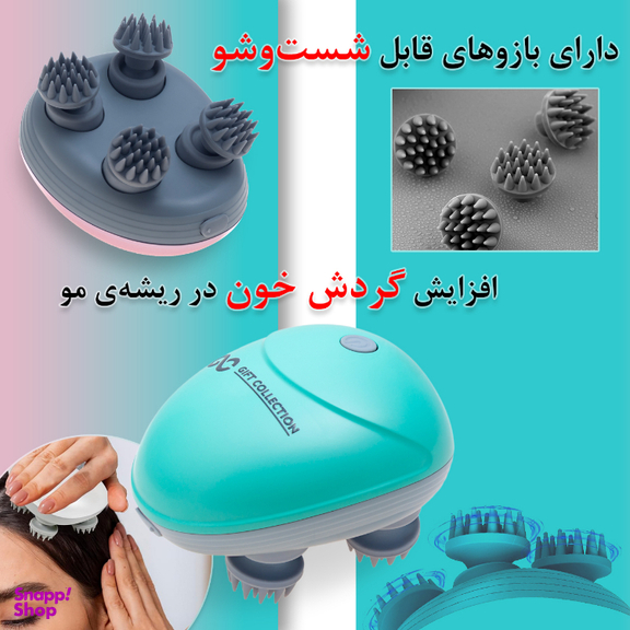 ماساژور سر گیفت کالکشن مدل SC 1