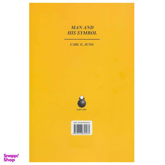 کتاب به سوی شناخت ناخودآگاه انسان و سمبولهایش اثر کارل گوستاو یونگ انتشارات دایره