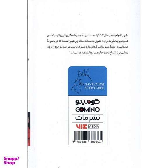 کتاب شهر اشباح اثر هایائو میازاکی انتشارات مات