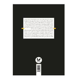 کتاب انسان شناسی به مثابه تقد فرهنگی اثر مایکل فیشر انتشارات اندیشه احسان
