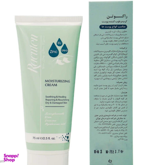 کرم مرطوب کننده راکوتن مدل Zinc حجم 75 میلی لیتر