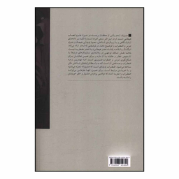 کتاب مضطرب اثر جوزف له دو ترجمه جواد حاتمی انتشارات بینش نو