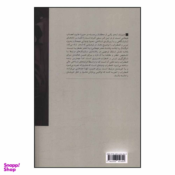 کتاب مضطرب اثر جوزف له دو ترجمه جواد حاتمی انتشارات بینش نو