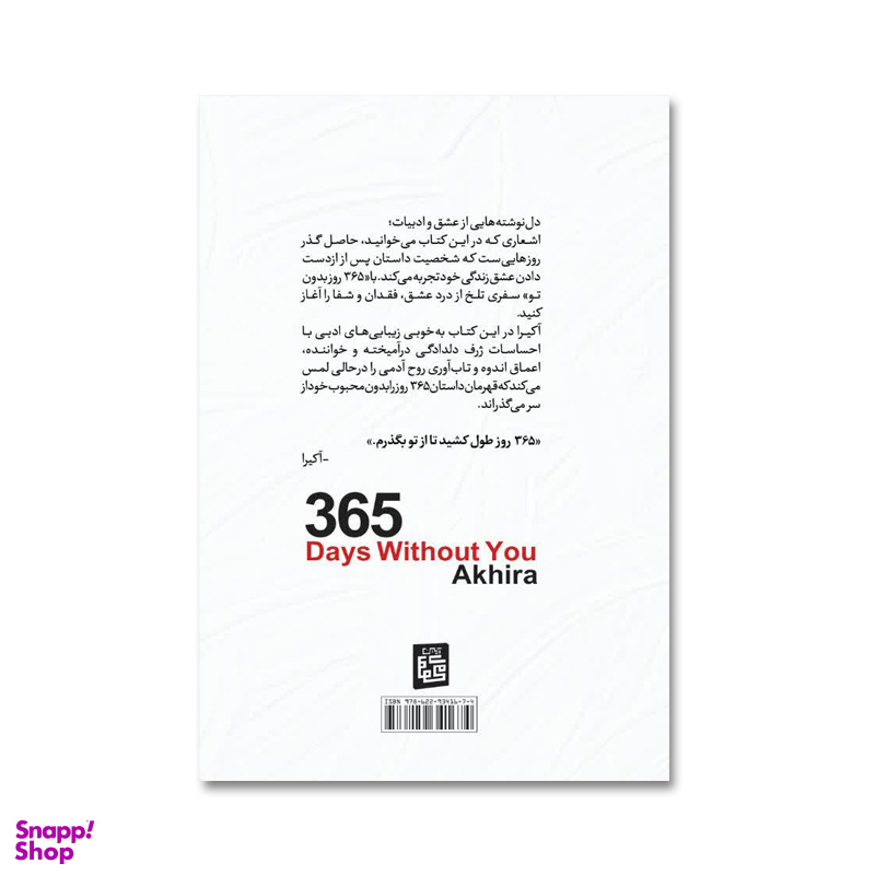 کتاب 365 روز بدون تو اثر آکیرا انتشارات آیین محمود