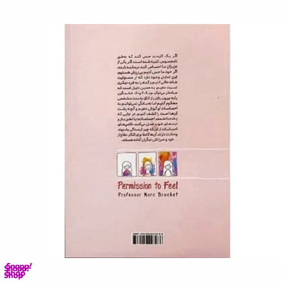 کتاب هنر همه فن حریف شدن در احساسات اثر مارک براکت انتشارات آیین محمود