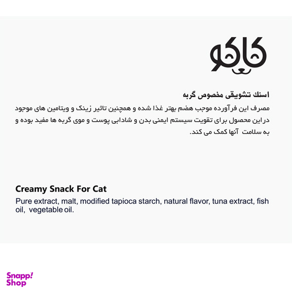اسنک تشویقی گربه کاکو مدل creamy snack بسته 7 عددی
