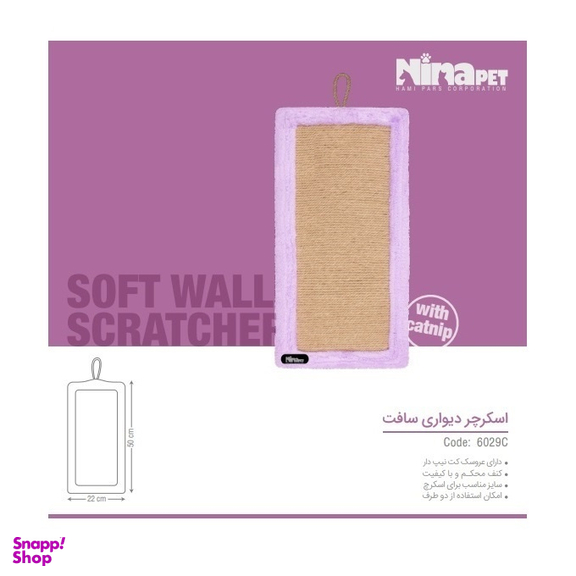 اسکرچر دیواری گربه نیناپت مدل Soft
