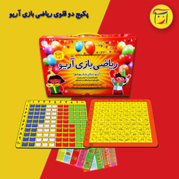 اسباب بازی آموزشی جدول چند منظوره آریو سپهر امید