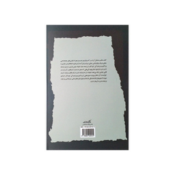 کتاب جرم شناسی و ادبیات اثر علی مولا بیگی انتشارات نگاه معاصر