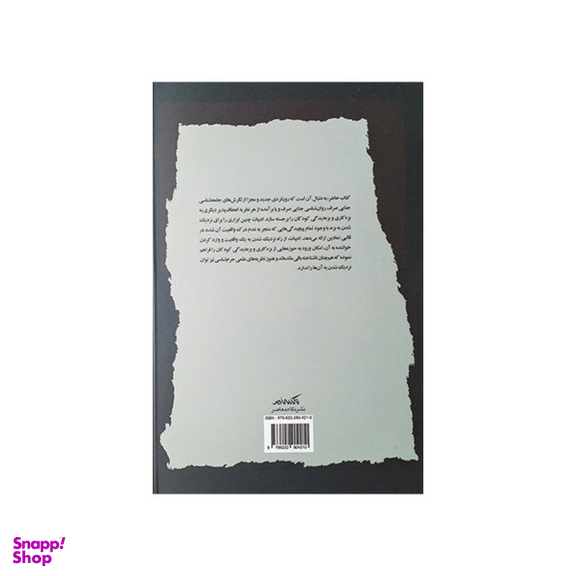 کتاب جرم شناسی و ادبیات اثر علی مولا بیگی انتشارات نگاه معاصر