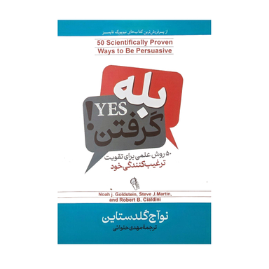 کتاب هنر بله گرفتن اثر نو آج گلدستاین نشر آزرمیدخت