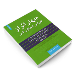 کتاب چهار اثر از فلورانس اسکاول شین انتشارات آفرینه