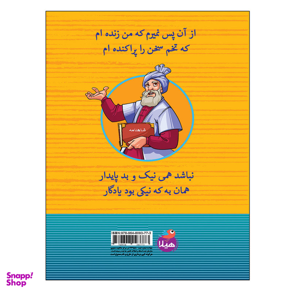 دفتر نقاشی 40 برگ هیلا طرح فردوسی و شاهنامه بسته 12 عددی