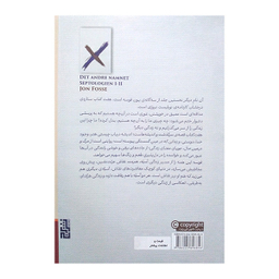 کتاب آن نام دیگر اثر یون فوسه نشر برج