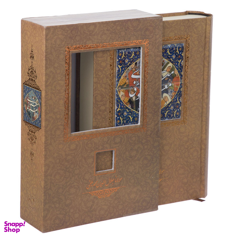 کتاب مثنوی معنوی