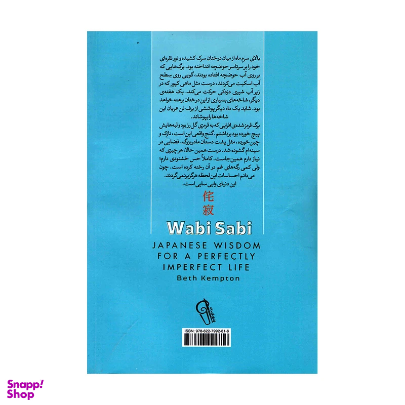 کتاب وابی سابی اثر بث کمپتن نشر آزرمیدخت