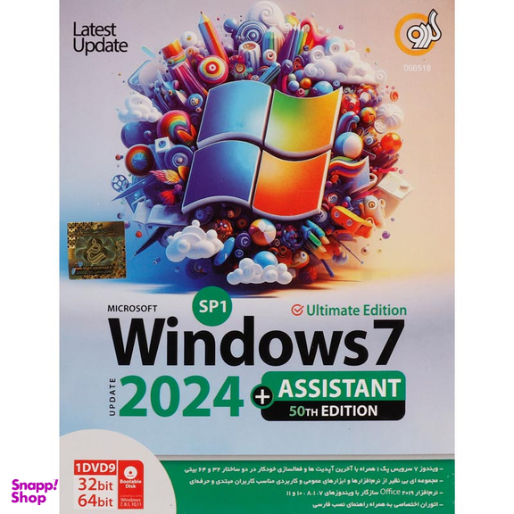 سیستم عامل ویندوز 7+ Windows Assistant 2024 نشر گردو