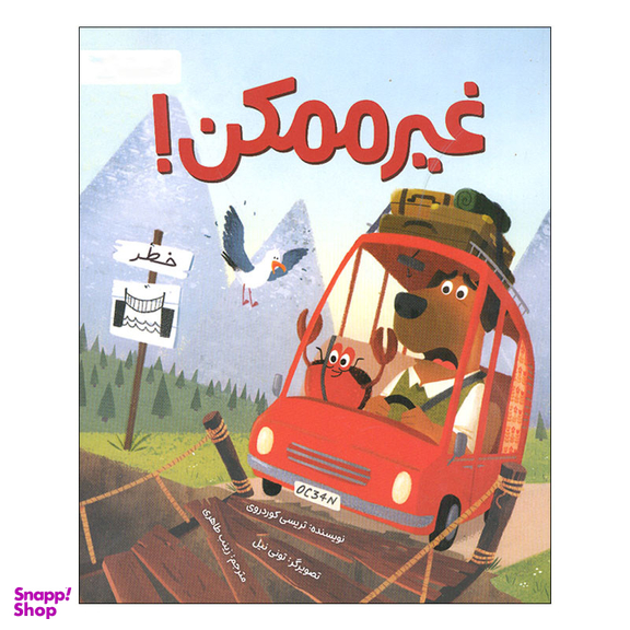 کتاب غیر ممکن اثر تریسی کوردروی نشر مهرسا