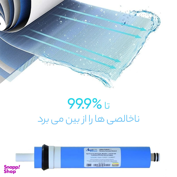 فیلتر دستگاه تصفیه آب آکوا پیورست مدل ممبرین 13 لایه