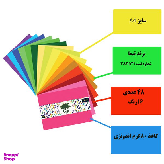 کاغذ رنگی A4 تیما مدل 16 بسته 48 عددی
