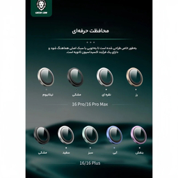 محافظ لنز دوربین گرین لاین مدل HD Plus مناسب برای گوشی موبایل اپل iPhone 16 Pro / 16 ProMax