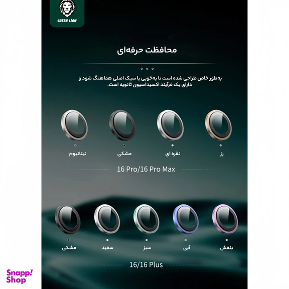 محافظ لنز دوربین گرین لاین مدل HD Plus مناسب برای گوشی موبایل اپل iPhone 16 Pro / 16 ProMax