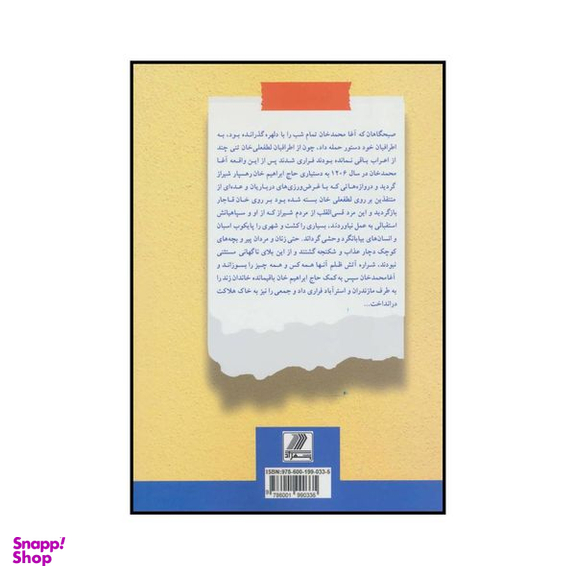 کتاب آغا محمدخان قاجار اثر سعید قانعی انتشارات بهزاد