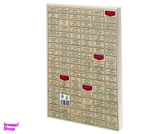 کتاب نمونه آزمونهای مستند و پرتکرار برگزار شده استخدامی اصول طراحی پایگاه داده ها اثر مهندس آرمان کهریزی نشر رویای سبز