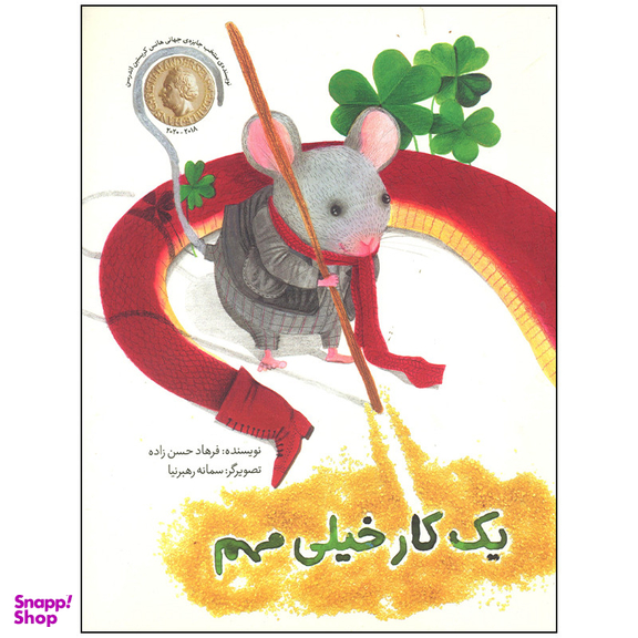 کتاب یک کار خیلی مهم اثر فرهاد حسن زاده نشر فاطمی