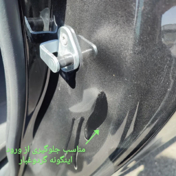 نوار درزگیر درب خودرو مدل دو لایه طول 4.3 متر