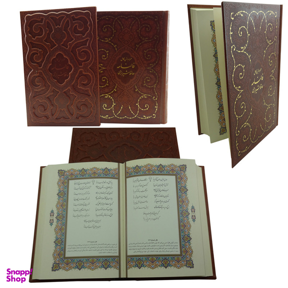 کتاب فالنامه حافظ شیرازی انتشارات پیام مهر عدالت