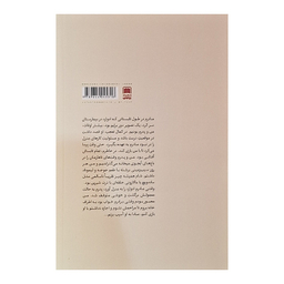 کتاب کاکتوس اثر سارا هیوود نشر علمی