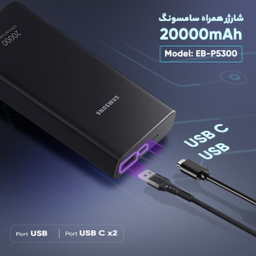 پاور بانک سامسونگ مدل P5300 ظرفیت 20000 میلی آمپر ساعت