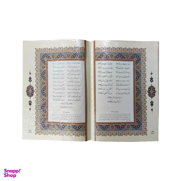 دیوان حافظ معطر جعبه دار لیزری انتشارات بصیر