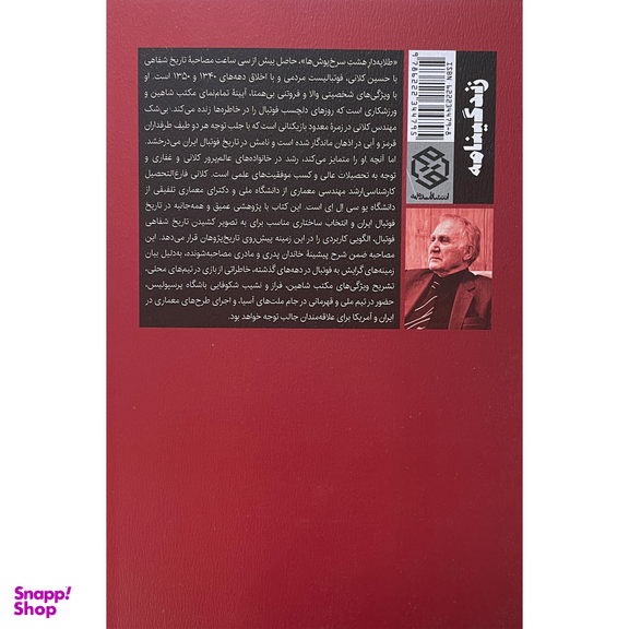 کتاب طلايه دار هشت سرخ پوش ها اثر محمد حسین یزدانی راد انتشارات روزنه