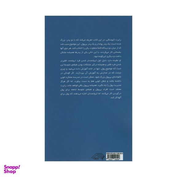 کتاب پدر پودلدار پدر بی پول اثر رابرت کیوساکی انتشارات آدینه