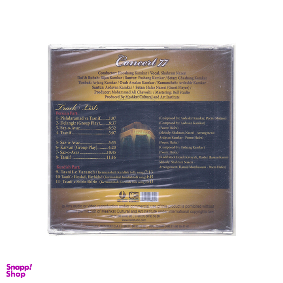 آلبوم موسیقی کنسرت هفتاد و هفت اثر استاد شهرام ناظری و گروه کامکارها نشر مشکات