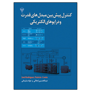 کتاب کنترل پیش بین مبدل های قدرت و درایوهای الکتریکی اثر José Rodríguez و Patricio Cortés نشر دانشگاهی فرهمند