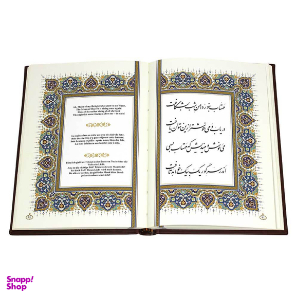کتاب 4 زبانه رباعیات حکیم عمر خیام انتشارات پیام عدالت