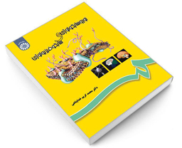 کتاب نوروسایکولوژی و سایکوفیزیولوژی اثر دکتر محمدکریم خداپناهی نشر سمت